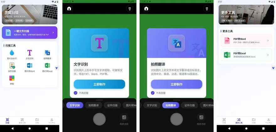 软件截图拼图